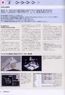 BIM Japan vol.1(創刊号) 建設技術革新の現在形-がんばれ、ニッポンの建築。(発行 エクスナレッジ)
