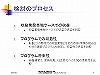 検討のプロセス｜パワーポイント・プレゼンテーション｜複数敷地建物の運用・ファシリティーマネジメントFMの検討…プロジェクトマネジメントPM