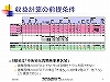 収益計算の前提条件｜パワーポイント・プレゼンテーション｜複数敷地建物の運用・ファシリティーマネジメントFMの検討…プロジェクトマネジメントPM