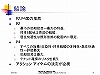 結論｜パワーポイント・プレゼンテーション｜複数敷地建物の運用・ファシリティーマネジメントFMの検討…プロジェクトマネジメントPM